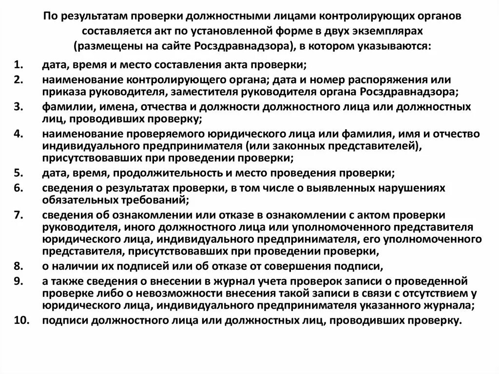 Результаты проверок сайтов. Результаты проверки ревизии. По результатам проверки установлено. По результатам проведенной проверки. О результатах проведенной проверки.