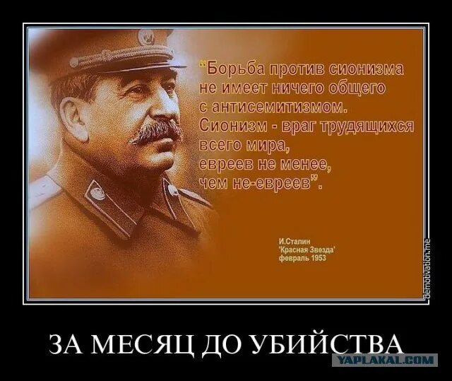 Сталин против евреев. Сталин против сионизма. Сталин и евреи. Сталин о сионизме. Сионист это простыми словами