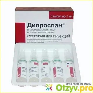 Дипроспан отзывы пациентов принимавших
