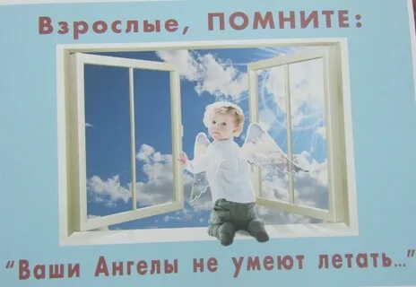 Закрой окна в детской