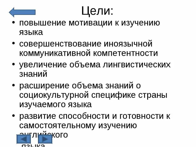 Мотивация учить язык. Мотивация учить язык