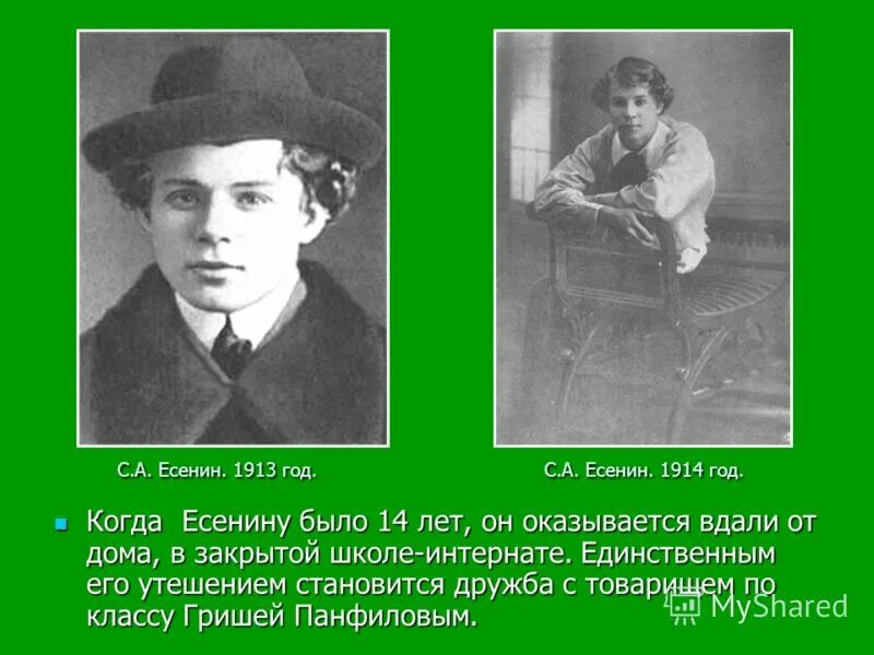 Есенин 1913. Есенин 1914. Есенин 1909.