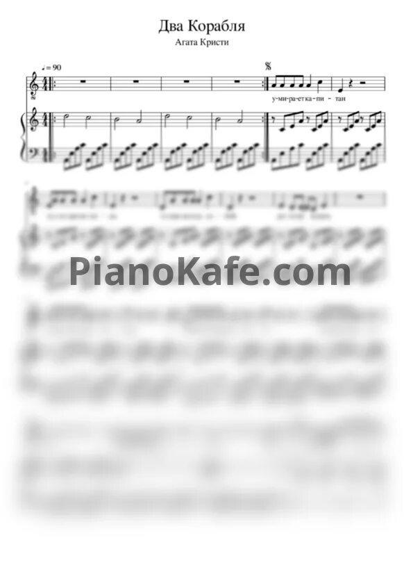 два корабля аккорды. 2 корабля аккорды. агата кристи текст. 08260-99964 для аккорда 10. милые зелёные глаза бой на гитаре.
