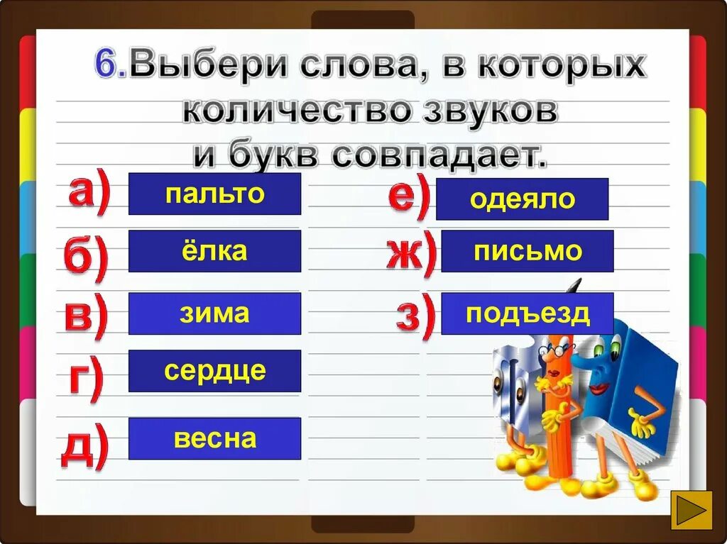 Понравилось на русском языке. Презентация по русскому языку задания. Занимательный русский язык 2 класс презентация. Презентация занимательный русский язык 2 класс задания с ответами. Увлекательные задания по русскому языку.