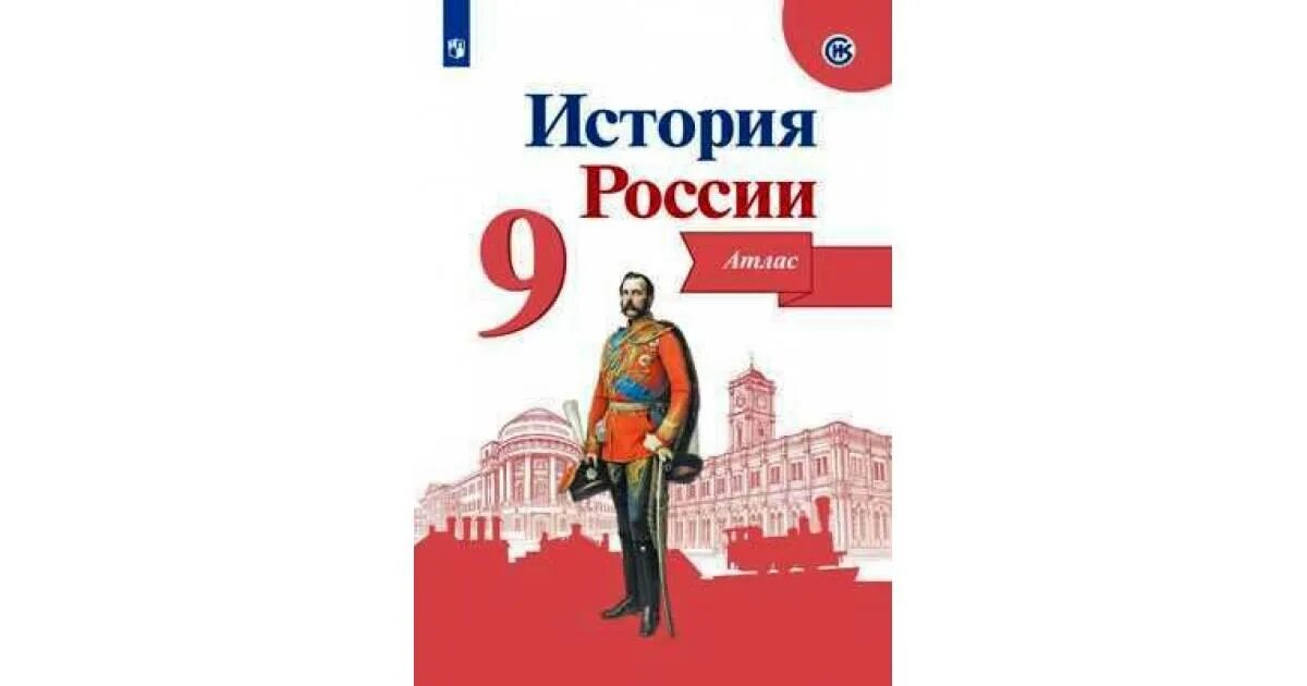 Контурные карты по истории 9 класс Просвещение. Контурная карта по истории России 9 класс Просвещение. Просвещение контурная карта по истории 9 класс Тороп. Контурные карты 9 класс история России Тороп класс.