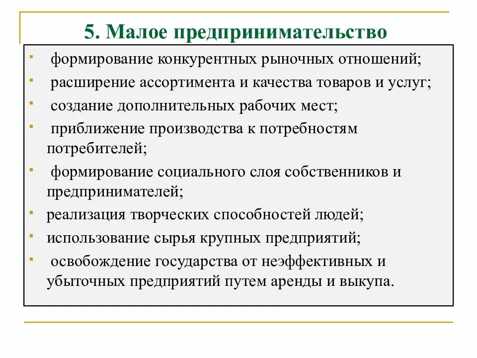 Источники формирования предпринимательской деятельности. Механизмы формирования конкурентных отношений. формирование конкурентного продуктового предложения. экономическая сфера предпринимательство. конкурентные преимущества малого предпринимательства.