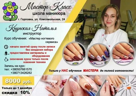 Сколько учиться на мастера маникюра после 9