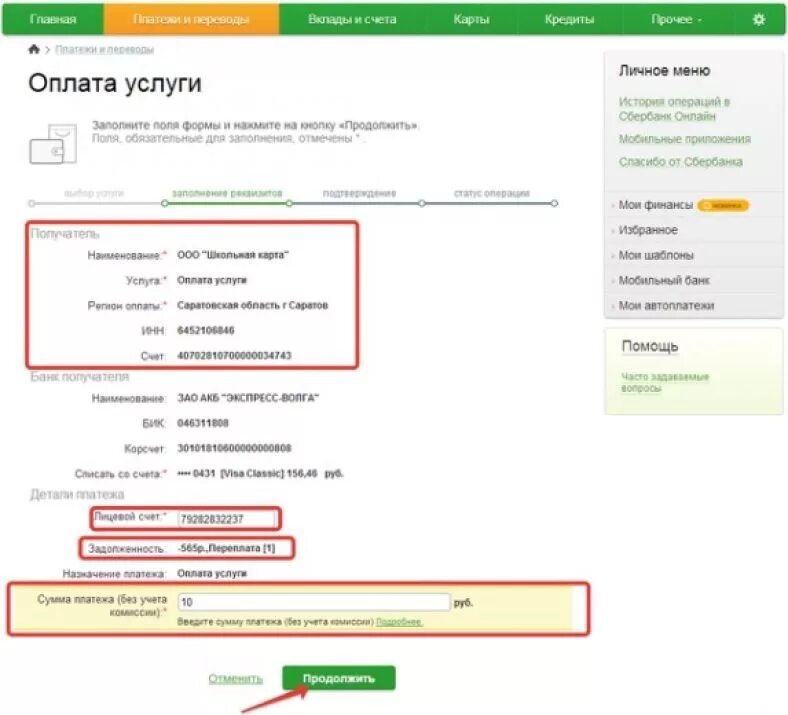 Оплатить инфолинк по номеру лицевого счета сбербанк. Как оплатить школьное питание через Сбербанк. Оплата школьного питания по лицевому счету через Сбербанк. Оплатить питание в школе через Сбербанк. Лицевой счёт карты школьного питания.