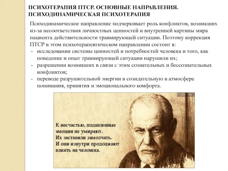 Психотерапия информация