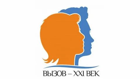 Вызовы 21 века 2024