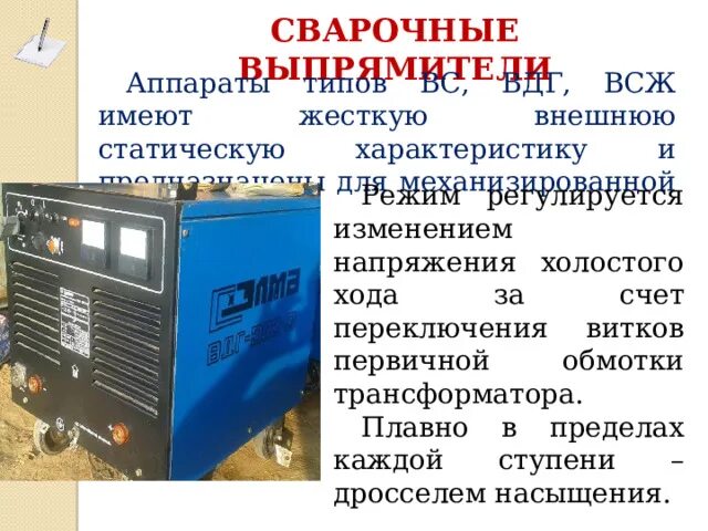 Источник питания механизированной сварки. Lincoln electric multi-weld 350. Пионер-5000 сварочный выпрямитель. Вду 300 сварочный аппарат. Юхин механизированная сварка.