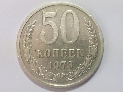 Копейка 1973 года