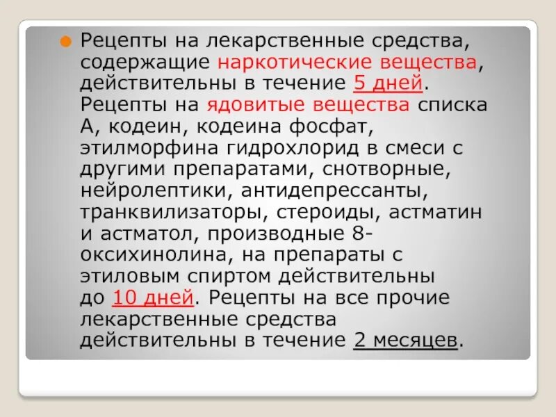 Оформить в течение 5 дней