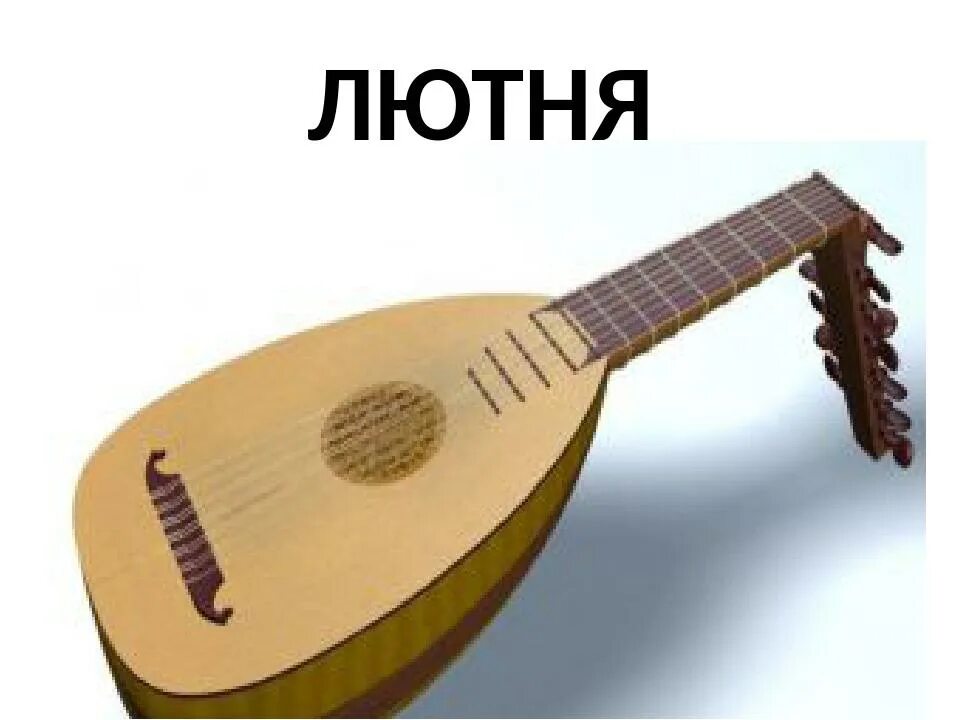 Лютня финна. Чонгури инструмент. Древняя лютня. Танбур лютня. Кавказская лютня.