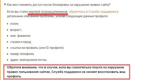 Как восстановить профиль