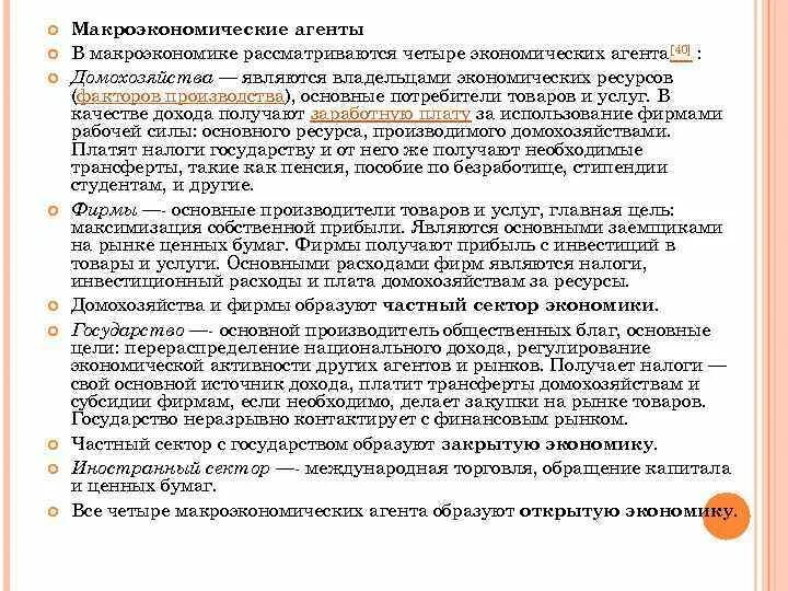 Четыре макроэкономических агента входят в структуру ввп. К основным макроэкономическим агентам относятся. макроэкономические агенты. экономические агенты в экономике это.