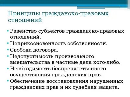 Гражданско правовые отношения между юридическими лицами