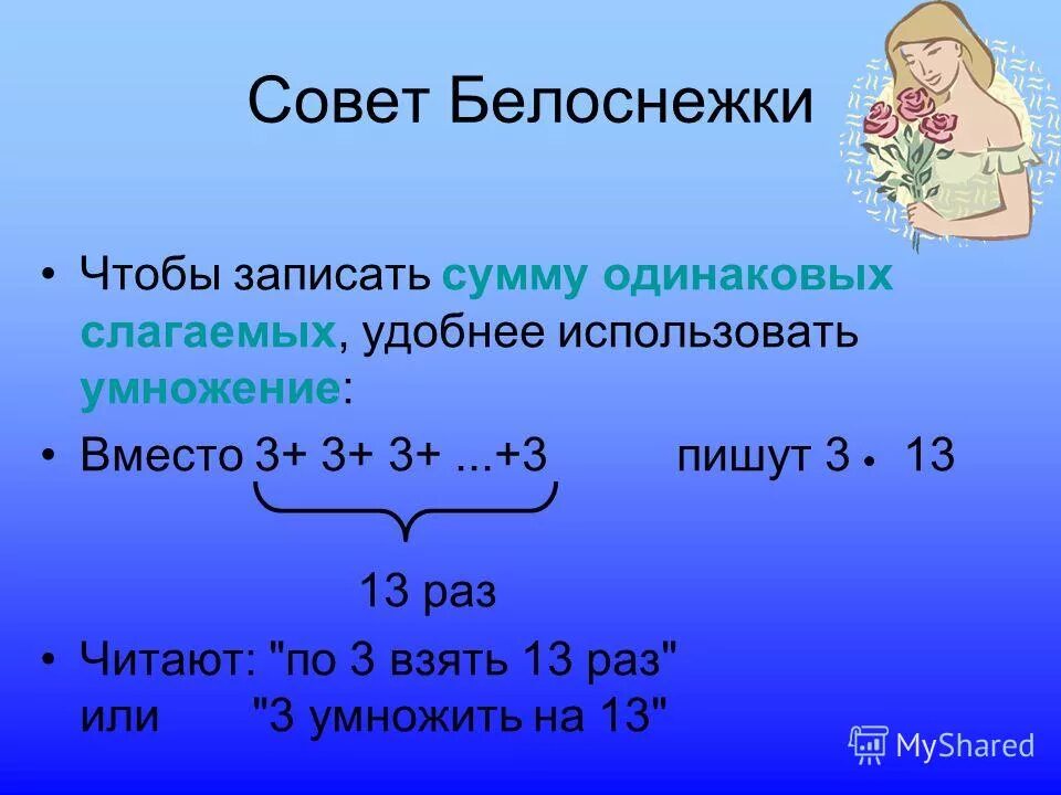 задачи на тему одинаковых слагаемых. 3 суммы одинаковых слагаемых. удобные слагаемые 3 класс. 42 на сумму удобных слагаемых. запиши сумму одинаковых.