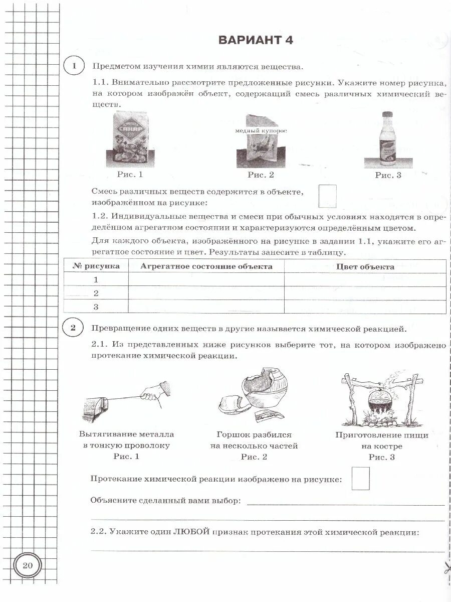 Вариантов впр по химии 8 класс. Впр по химии 8 класс. решение впр по химии 8 класс. решу впр 8 класс химия. тетрадь по впр химия 8 класс.