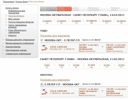 Расписание поездов москва казанская область