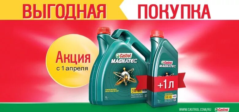 Castrol Magnatec 5w30. Castrol Magnatec 5w-30 AP. Castrol 5w30 акция. Castrol 4+1 акция. Авторусь масло 5w30