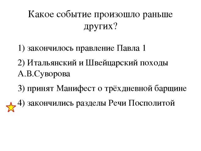 Какой институт возник раньше других. Какое событие произошло раньше других. 1 Какое событие произошло раньше других.