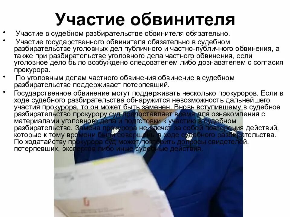 Заявление о признании гражданина недееспособным. Участие подсудимого в судебном разбирательстве. Обязательное участие в судебном заседании. Обязательное участие защитника упк. Речь гос обвинителя в судебном следствии.