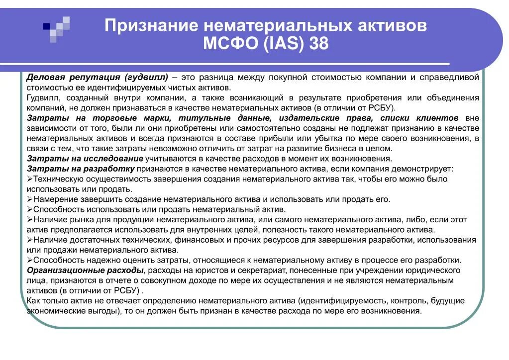 Способы оценки нефинансовых активов. Способы оценки активов МСФО. Критерии признания активов в качестве нематериальных. Как признаются для целей МСФО нематериальные Активы. Рыночная цена финансовых активов