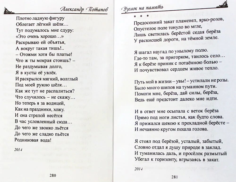 Стихотворение память 2 класс. Узелки Орлов стихотворение. Стих узелки. Раздумье стих белый.