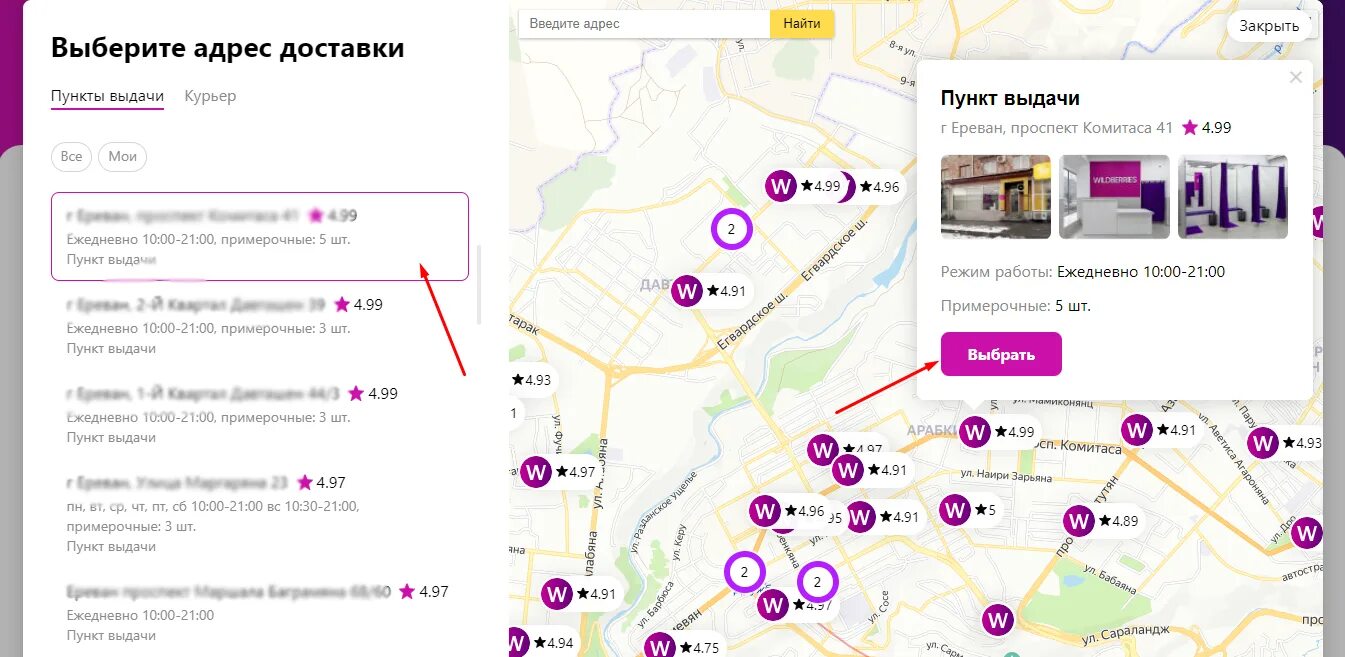 Можно поменять адрес доставки вайлдберриз. Пункты выдачи в приложении. Изменить пункт выдачи в вайлдберриз. Wildberries как сменить адрес доставки. Как поменять адрес доставки в вайлдберриз после заказа.