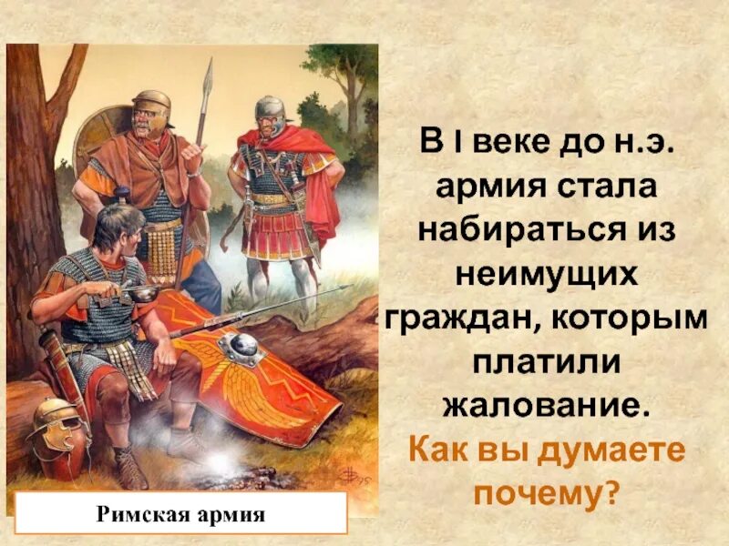 Римская армия до нашей эры. Римская армия 1 век до н.э. Римская армия в 1 веке до нашей эры. Римская армия в 1 веке. Римская армия 1 век нашей эры.