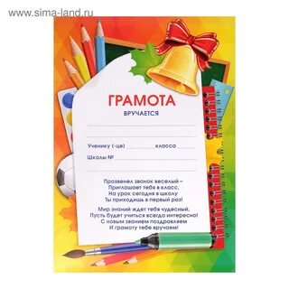 Грамота 0 класс