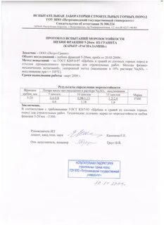 Оформление испытаний