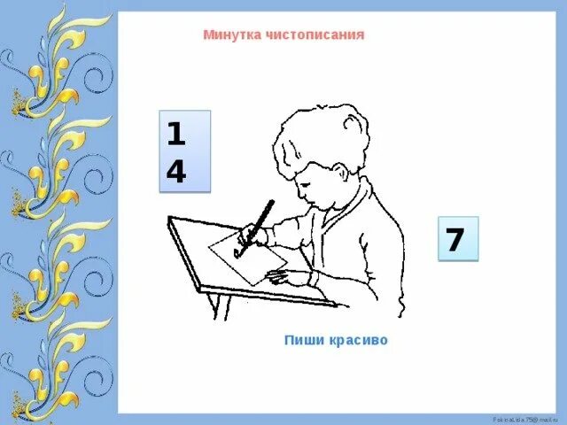 Чистописание Михалков. Чистописание Михалкова. Чистописание Михалков рисунок. Стих Михалкова Чистописание. Чистописание стих