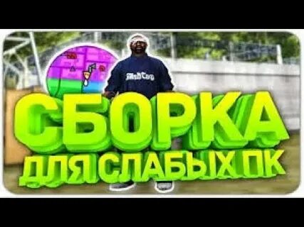 Покажи видео собирай