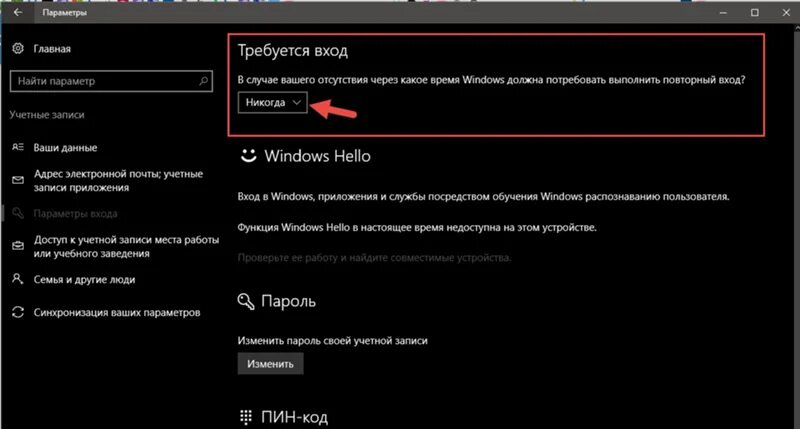 Windows 11 пин код. Как убрать пароль с компьютера. Как удалить пароль с компьютера. Удалить пароль при включении компьютера. Как убрать пароль с компьютера при включении.