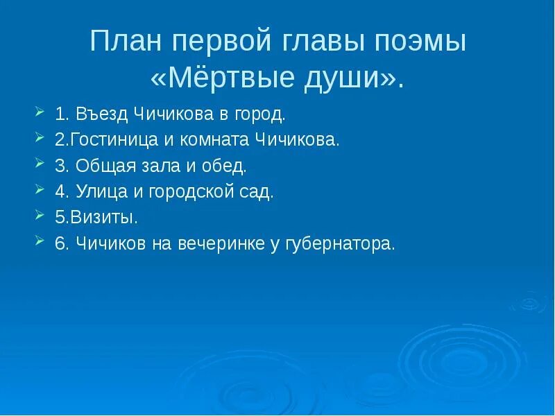 4 глава поэмы мертвые души