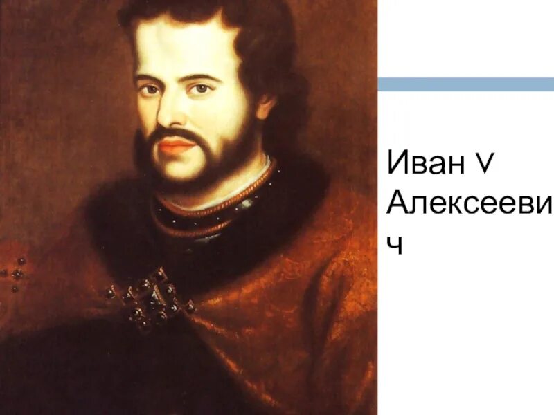 Фамилия ивана 1. Образ ивана грозного. Фамилия ивана грозного. Фамилия ивана 1. Фамилия ивана 1.