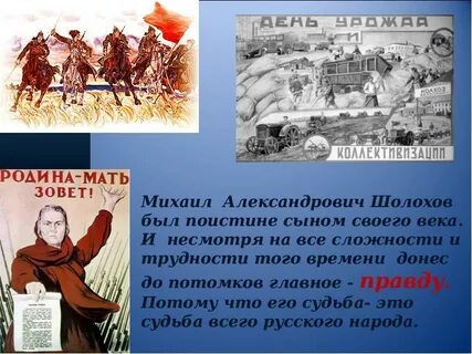 Событие жизни шолохова