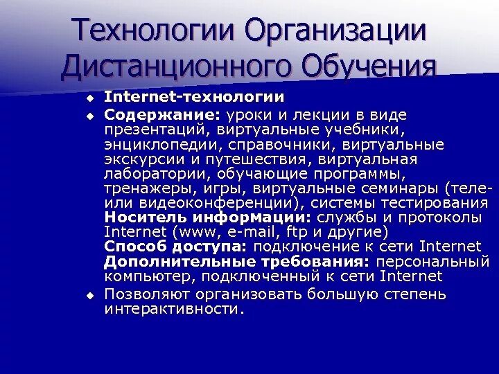 Интернет технологии в школе. Интернет-технологии в образовании. Виды интернет технологий. Интернет технологии в дистанционном образовании презентация. Компания технология.