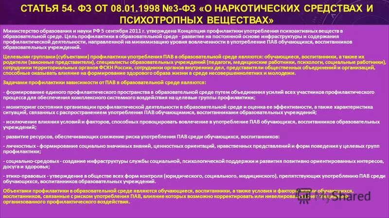 Цели и задачи инновации. Формы проведения профилактических мероприятий. Организация профилактической работы с населением. Этапы мед профилактики. Мониторинг профилактической работы в регионе важно.