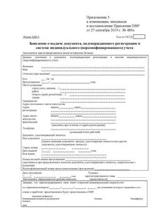 Заявление о регистрации застрахованного лица