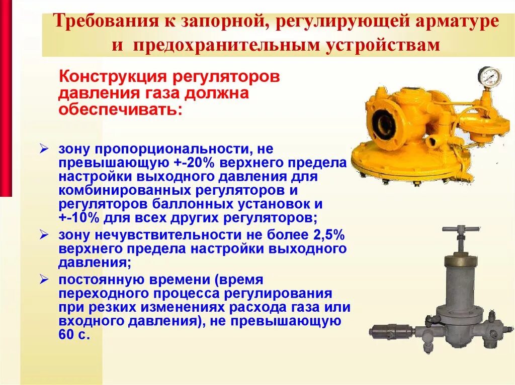 На каком трубопроводе устанавливают запорную арматуру