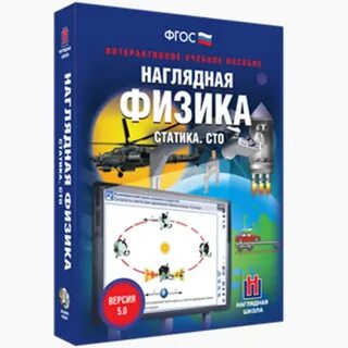 Наглядная физика
