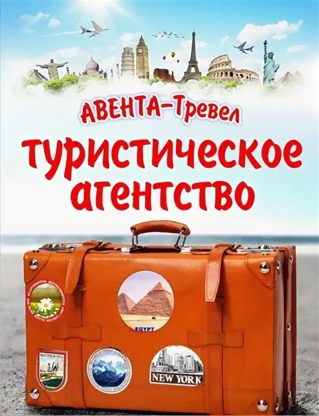 Firtsfish Travel. Туры на каникулы турфирмы