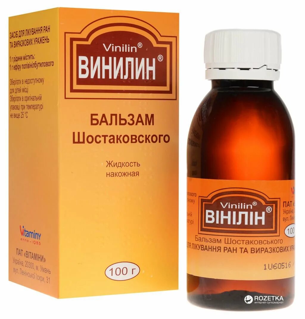 Винилин (бальзам шостаковского) 50г. Винилин поливинокс. Винилин бальзам шостаковского. Винилин бальзам шостаковского усолье сибирское. Винилин для десен.