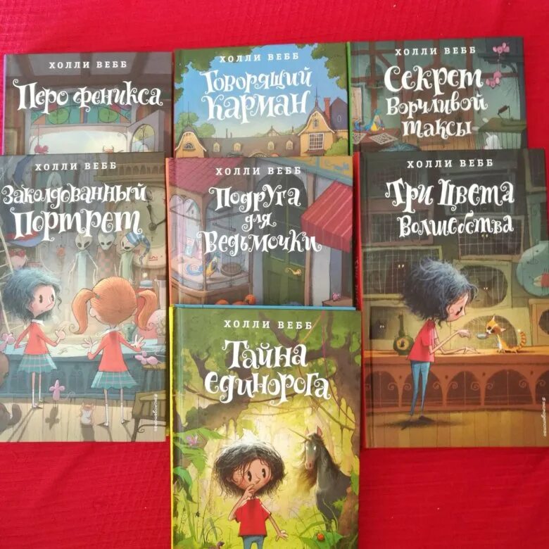 Три цвета волшебства холли. Холли вебб три цвета волшебства. холли вебб лотти. холли вебб книги. книжка три цвета волшебства.
