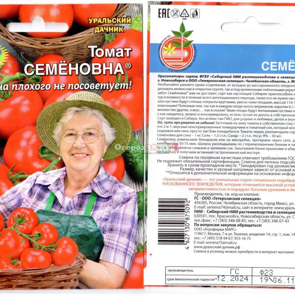 семена томат семеновна уральский дачник. томат семеновна 20шт. томат семеновна уральский дачник. томат семеновна уральский дачник. томат семеновна характеристика и описание отзывы урожайность.