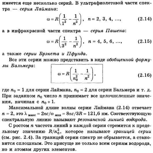 Длина волны резонансной линии. Частота спектральной линии. Определите частоту излучения атома