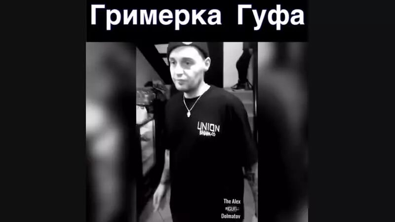 Слушающий музыку гуф. Гуф в гримерке. рэп цитаты гуф. guf в молодости. гуф в череповце.